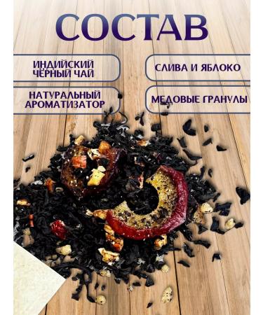 Favorite Tastes Black tea Ripe plum - Buy Online on GoSupps.com