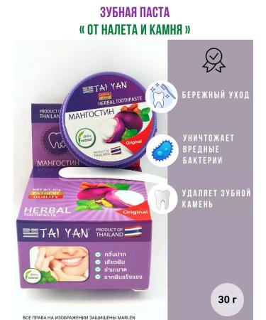 TaiYan Mangostin toothpaste from plaque and stone