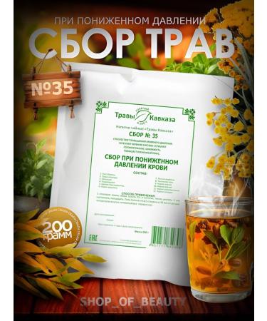 Herbs of the Caucasus Herbal collection at low pressure