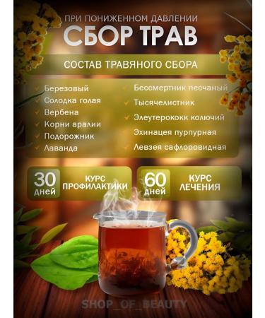 Herbs of the Caucasus Herbal collection at low pressure - Buy Online on GoSupps.com