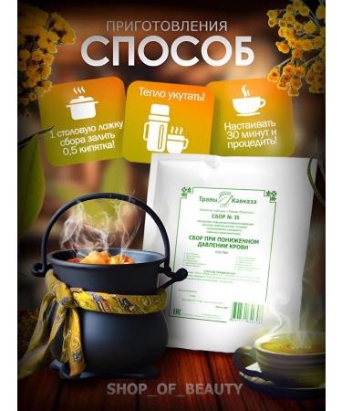 Herbs of the Caucasus Herbal collection at low pressure - Buy Online on GoSupps.com