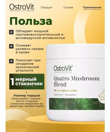 OstroVit A mixture of fungi Quatro Mushroom Blend powder 100 g - Buy Online on GoSupps.com