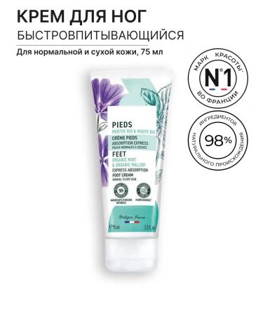 Fast-Absorbing Foot Cream
