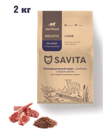 SAVITA Feed for sterilized cats with lamb and brown rice