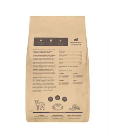 SAVITA Feed for sterilized cats with lamb and brown rice - Buy Online on GoSupps.com