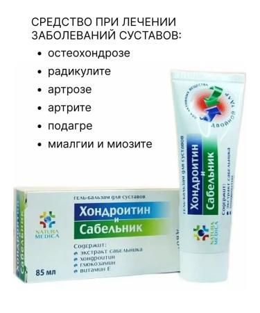 NATURA MEDICA Hondroine gel balsam and joints for joints - Buy Online on GoSupps.com
