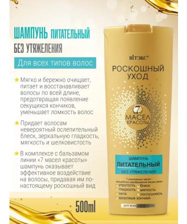 Vitex Shampoo and hair balm "nutritious" 7 oils - Buy Online on GoSupps.com