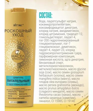 Vitex Shampoo and hair balm "nutritious" 7 oils - Buy Online on GoSupps.com