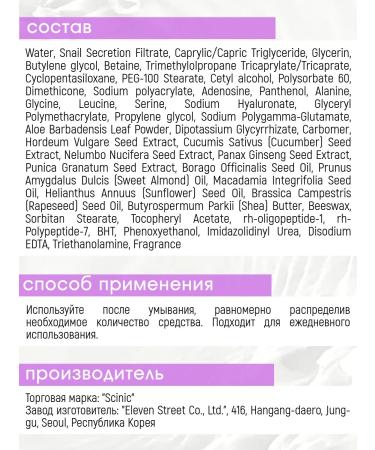 Scinic Korean face cream anti -aging - Buy Online on GoSupps.com