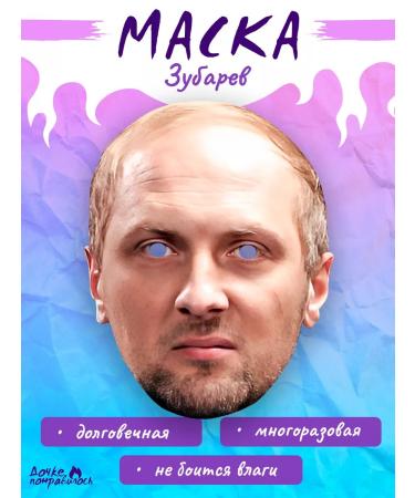 My daughter liked it Carnival mask Zubarev