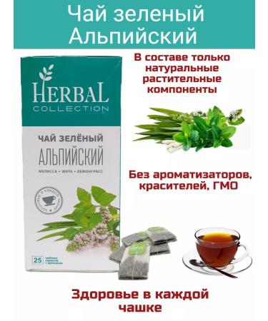 HERBAL A set of green tea - 3 pcs. 25 filter packages - Buy Online on GoSupps.com