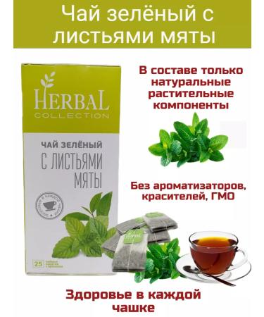 HERBAL A set of green tea - 3 pcs. 25 filter packages - Buy Online on GoSupps.com