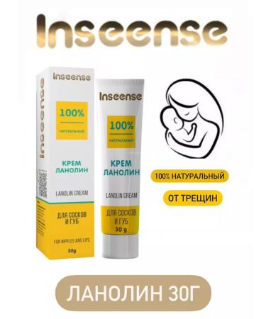 INSEENSE Lanolin cream from cracks healing 30g
