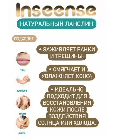 INSEENSE Lanolin cream from cracks healing 30g - Buy Online on GoSupps.com