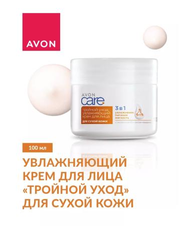 AVON Facial cream "Triple care" for dry skin 100 ml