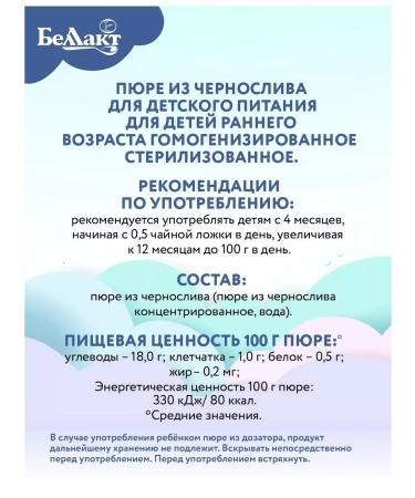 Bellakt Puree with prunes baby food from 4 months without sugar - Buy Online on GoSupps.com