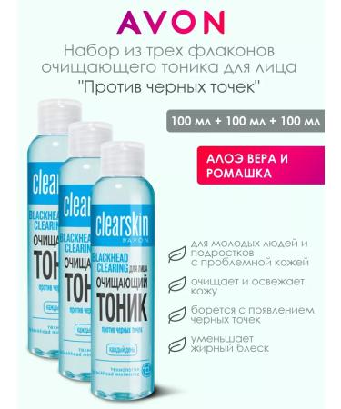 AVON Cleaning tonic against black dots 3pcs