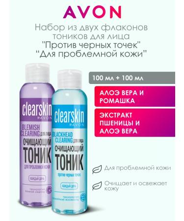 Avon tonics 2 pcs.