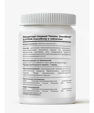 GraceBioQ Luthein for the eyes 10 mg - Buy Online on GoSupps.com
