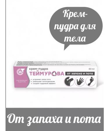 The cream of the Teimurov Powge for the Body from Smell and sweat 50 ml
