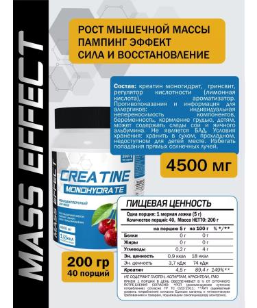 MASS EFFECT Creatin Monohydrate Creatine Monohydrate 200 gr - Buy Online on GoSupps.com