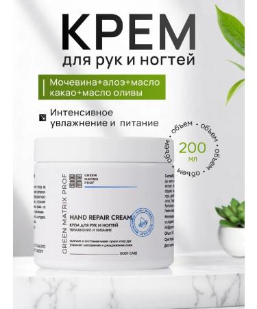 Green Matrix Prof Hand cream with urea