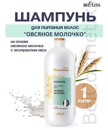 BIELITA Hair nutrition "Oatmeal Moolochko" 1 liter - Buy Online on GoSupps.com