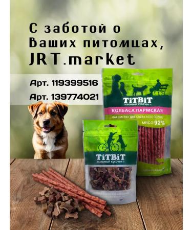 Titbit Treats for medium-sized dogs - Buy Online on GoSupps.com