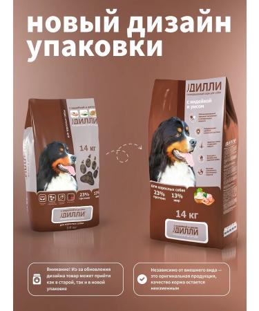 DILLY Dry food for dogs turkey 14kg - Buy Online on GoSupps.com