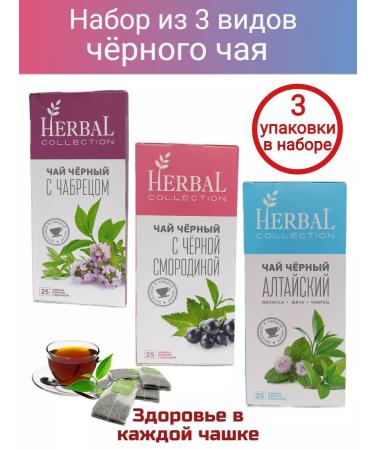 Herbal A set of black tea - 3 pcs. 25 filter packages
