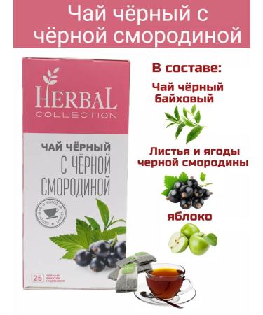 Herbal A set of black tea - 3 pcs. 25 filter packages - Buy Online on GoSupps.com