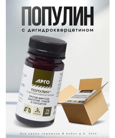 biolite Vostorolin with dihydrocercetin