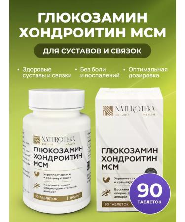 Sashera Glucosamine chondroitin MSM Naturek for joints and ligaments