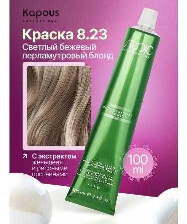 Kapous Hair dye Cream Capus Studio 8.23