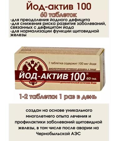 Diode Iodine asset 100 MGK for the thyroid gland 60 table