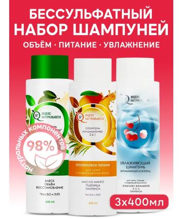 Naturalness Index Salusfant set female hair shampoo 3pcs