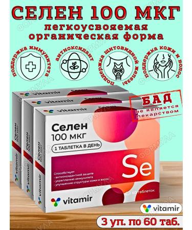Vitamir Selenium to support the thyroid gland and immunity 60Tab*3UP