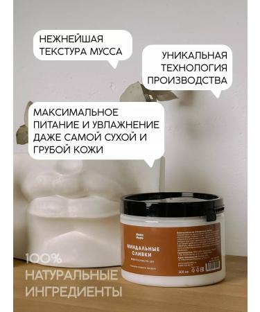 Meela Meelo Whipped body oil "almond cream" 300 ml - Buy Online on GoSupps.com