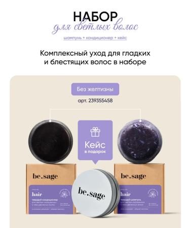 BeSage Tinted hair shampoo for blondes from yellowness - Buy Online on GoSupps.com