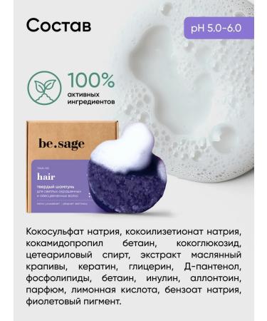 BeSage Tinted hair shampoo for blondes from yellowness - Buy Online on GoSupps.com