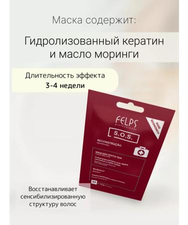 FELPS Restoring hair mask SOS 50g set of 2pcs - Buy Online on GoSupps.com