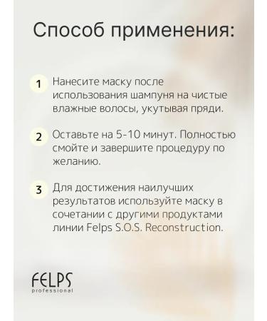 FELPS Restoring hair mask SOS 50g set of 2pcs - Buy Online on GoSupps.com