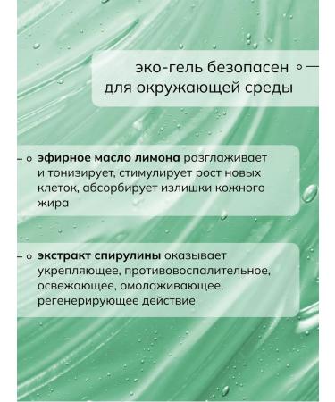 SAVONRY Soul Gel Spirulin and Lemon - Buy Online on GoSupps.com