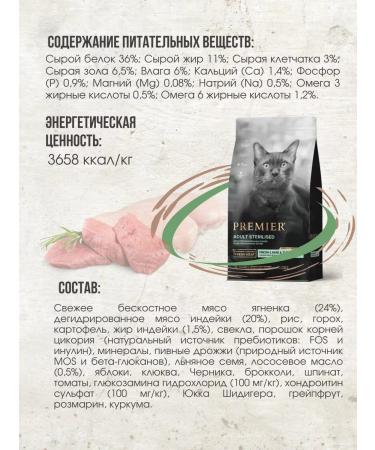 PREMIER Feed for sterilized cats from lamb and turkey 2 kg - Buy Online on GoSupps.com