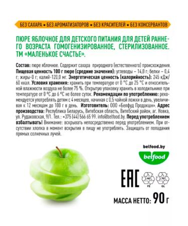 A little happiness Puree "Yabloko" from 4 months. 90g 12 pcs - Buy Online on GoSupps.com