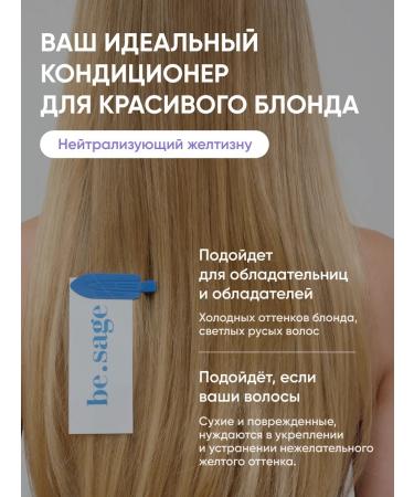 BeSage Tint balm air conditioning for hair care - Buy Online on GoSupps.com