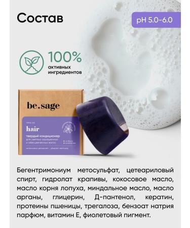 BeSage Tint balm air conditioning for hair care - Buy Online on GoSupps.com