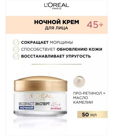 L'Oreal Paris Night cream age expert 45+ pro-resolving