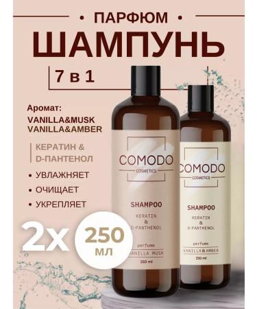 Comodo Set of shampoos Vanilla & amber and Vanilla Musk 250+250