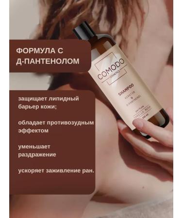 Comodo Set of shampoos Vanilla & amber and Vanilla Musk 500+500 - Buy Online on GoSupps.com